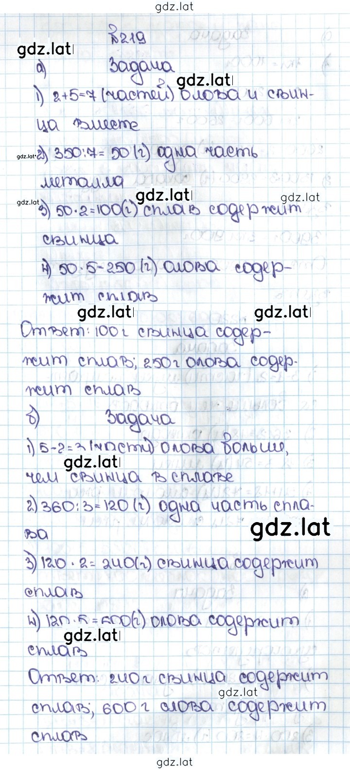 Решение задания № 1.219 (219) — страница 1