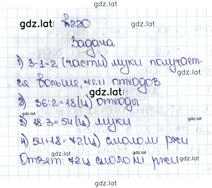 Решение задания № 1.220 (220) — страница 1