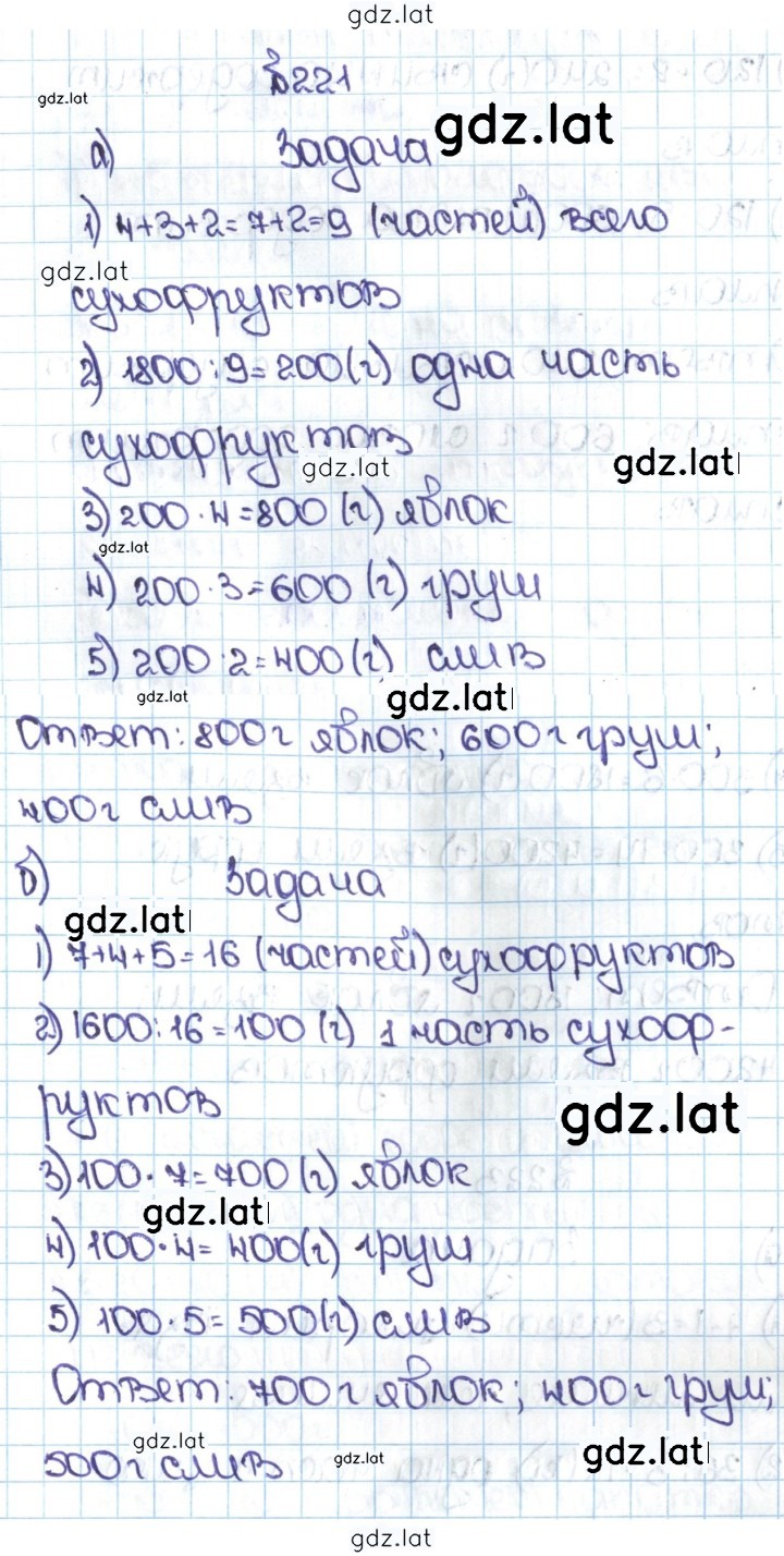 Решение задания № 1.221 (221) — страница 1