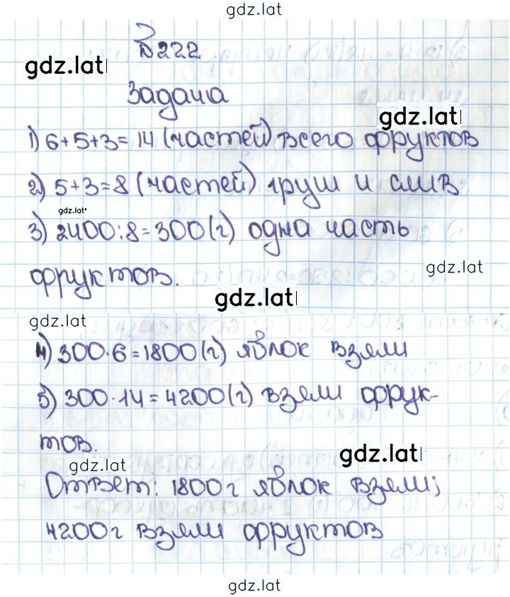 Решение задания № 1.222 (222) — страница 1