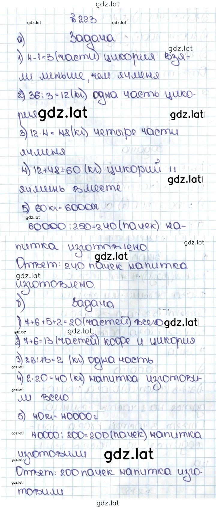 Решение задания № 1.223 (223) — страница 1