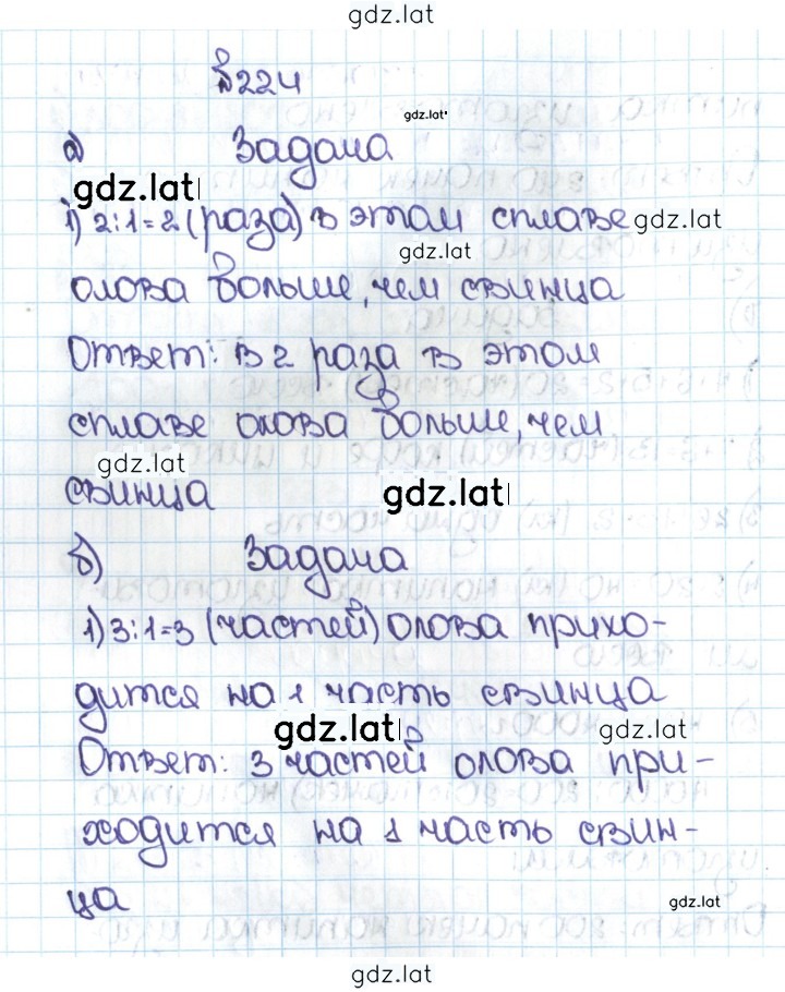 Решение задания № 1.224 (224) — страница 1
