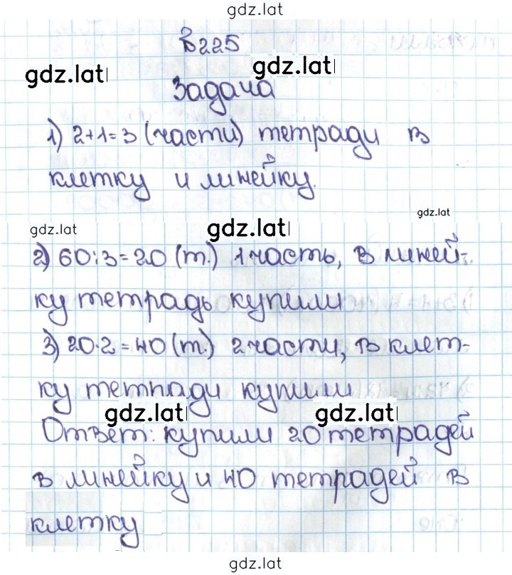 Решение задания № 1.225 (225) — страница 1