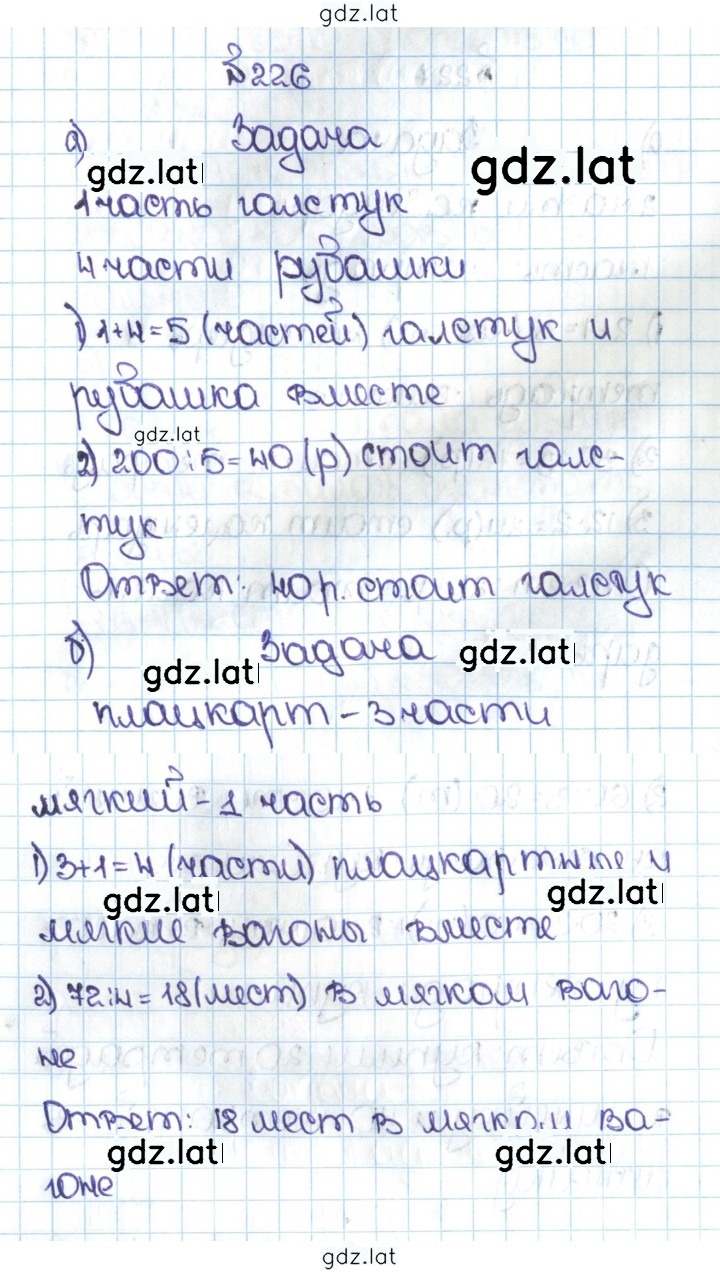 Решение задания № 1.226 (226) — страница 1