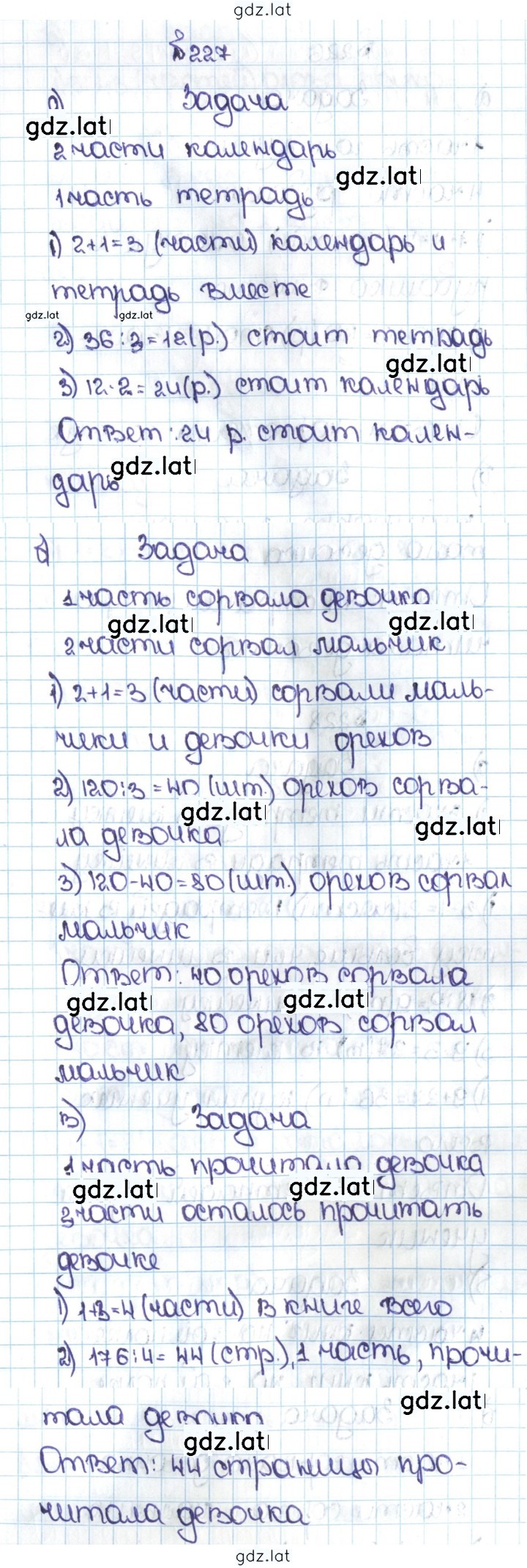 Решение задания № 1.227 (227) — страница 1