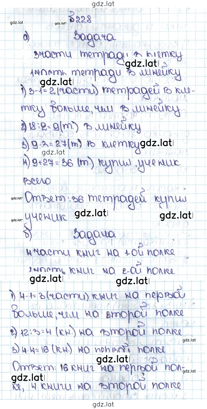 Решение задания № 1.228 (228) — страница 1
