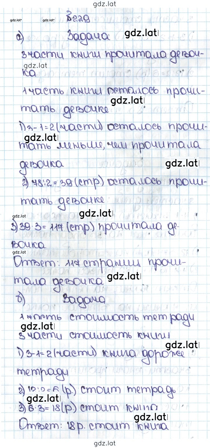 Решение задания № 1.229 (229) — страница 1