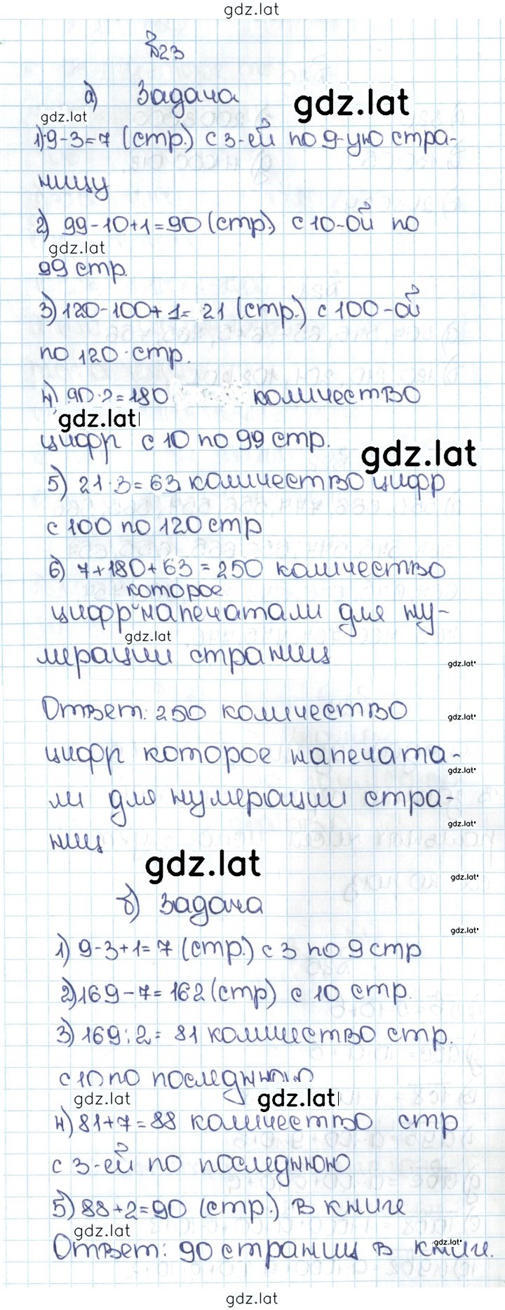 Решение задания № 1.23 (23) — страница 1