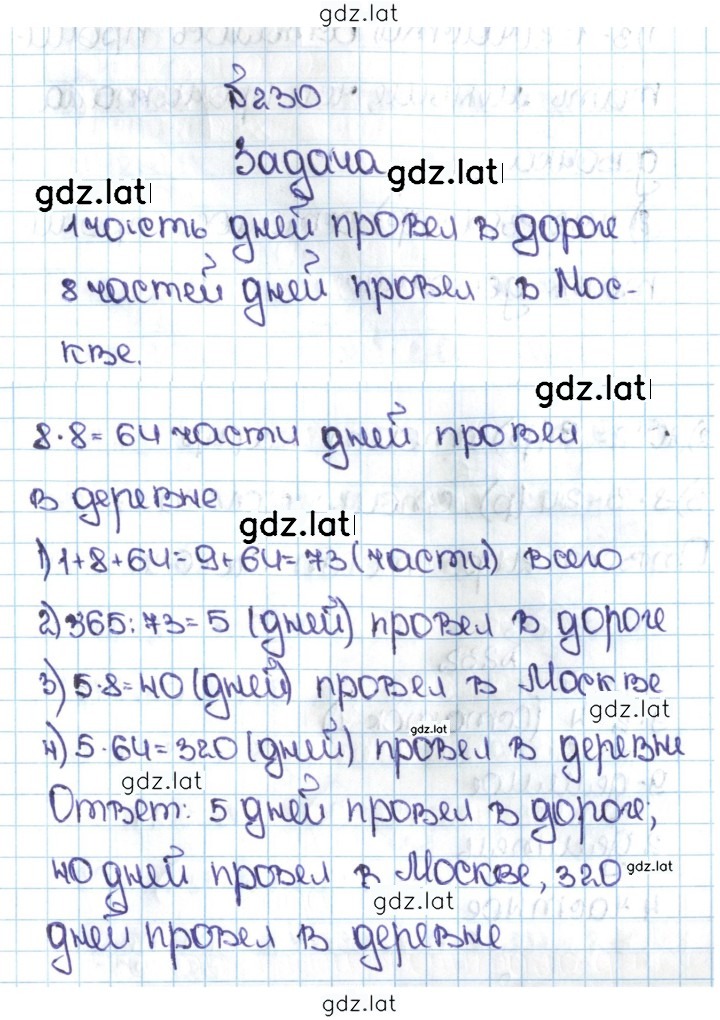 Решение задания № 1.230 (230) — страница 1