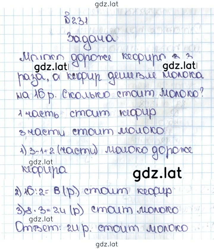 Решение задания № 1.231 (231) — страница 1