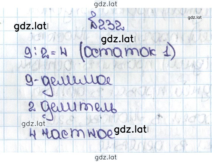 Решение задания № 1.232 (232) — страница 1