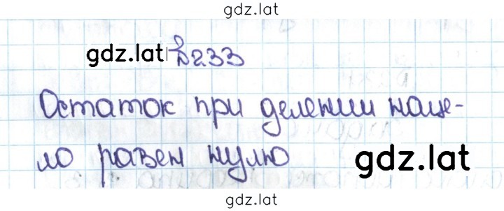 Решение задания № 1.233 (233) — страница 1