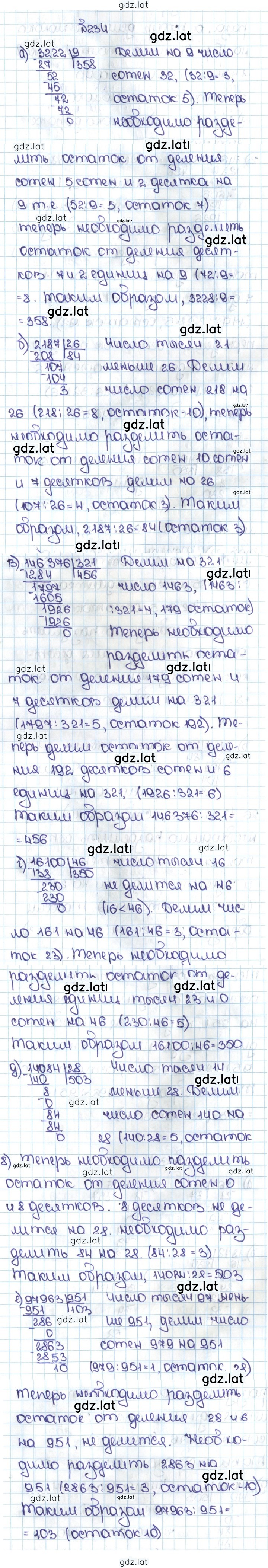 Решение задания № 1.234 (234) — страница 1
