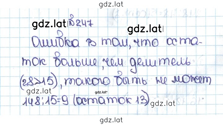 Решение задания № 1.247 (247) — страница 1