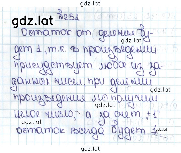 Решение задания № 1.251 (251) — страница 1