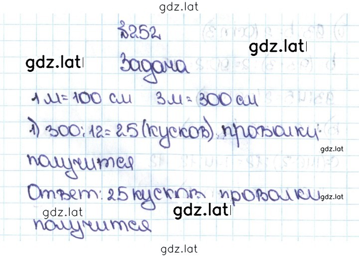 Решение задания № 1.252 (252) — страница 1