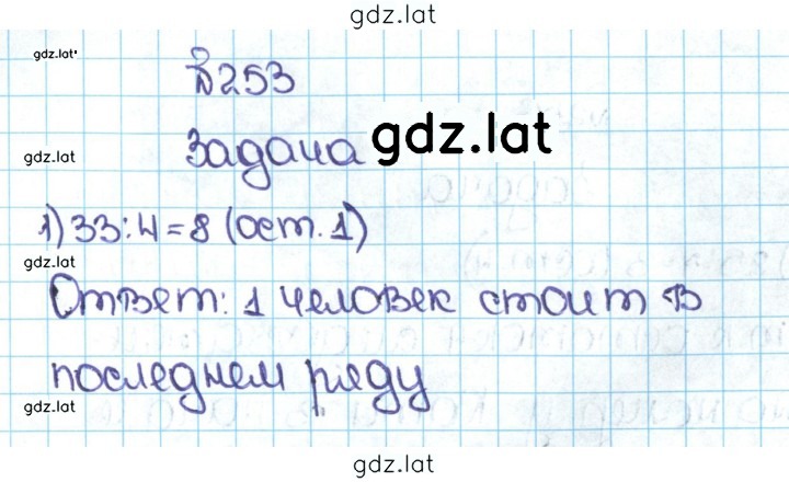 Решение задания № 1.253 (253) — страница 1