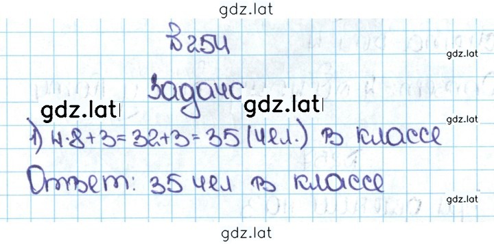 Решение задания № 1.254 (254) — страница 1