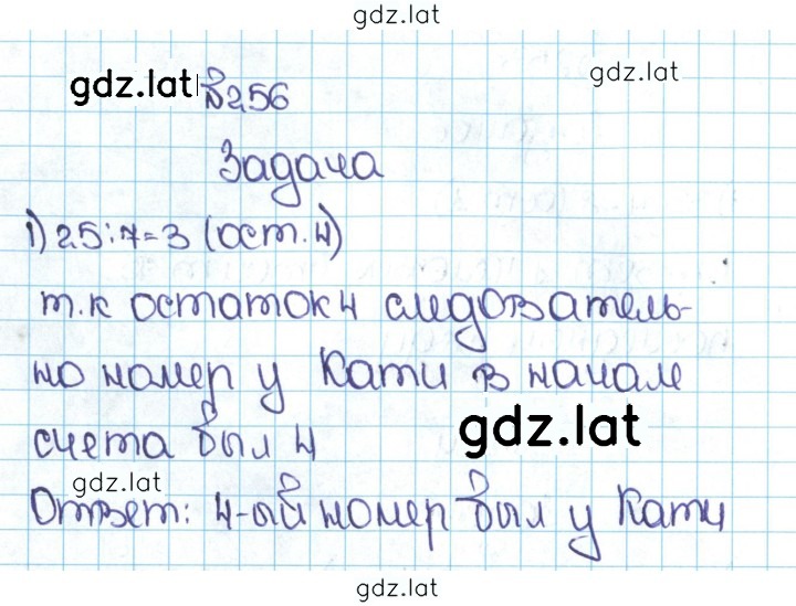 Решение задания № 1.256 (256) — страница 1