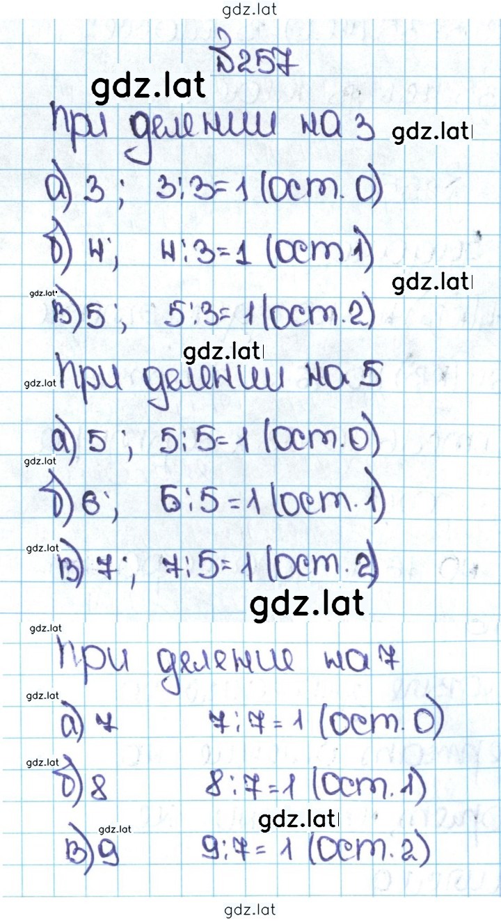 Решение задания № 1.257 (257) — страница 1