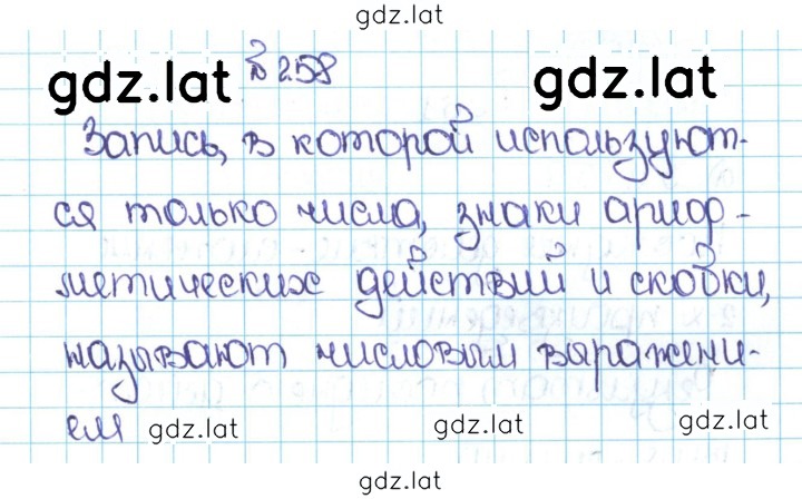 Решение задания № 1.258 (258) — страница 1