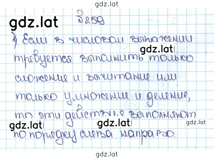 Решение задания № 1.259 (259) — страница 1