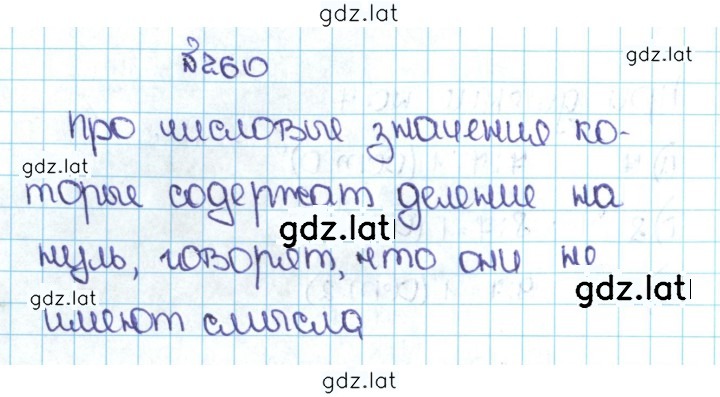 Решение задания № 1.260 (260) — страница 1