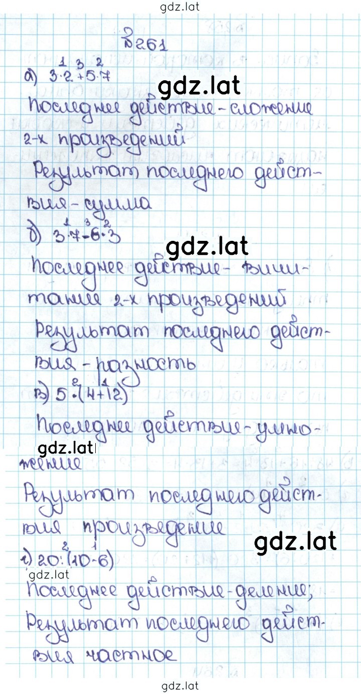 Решение задания № 1.261 (261) — страница 1