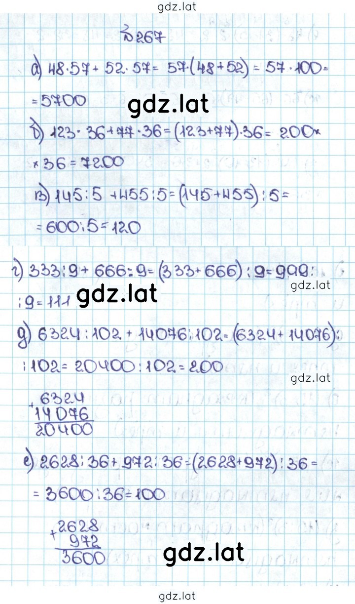 Решение задания № 1.267 (267) — страница 1