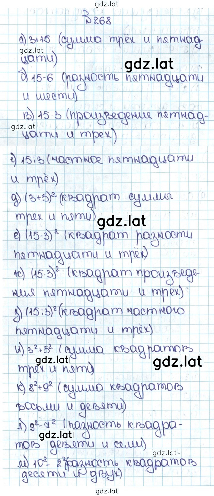 Решение задания № 1.268 (268) — страница 1