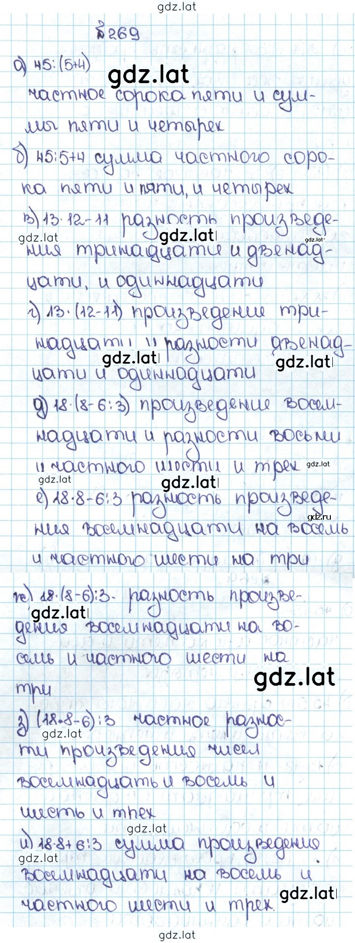 Решение задания № 1.269 (269) — страница 1