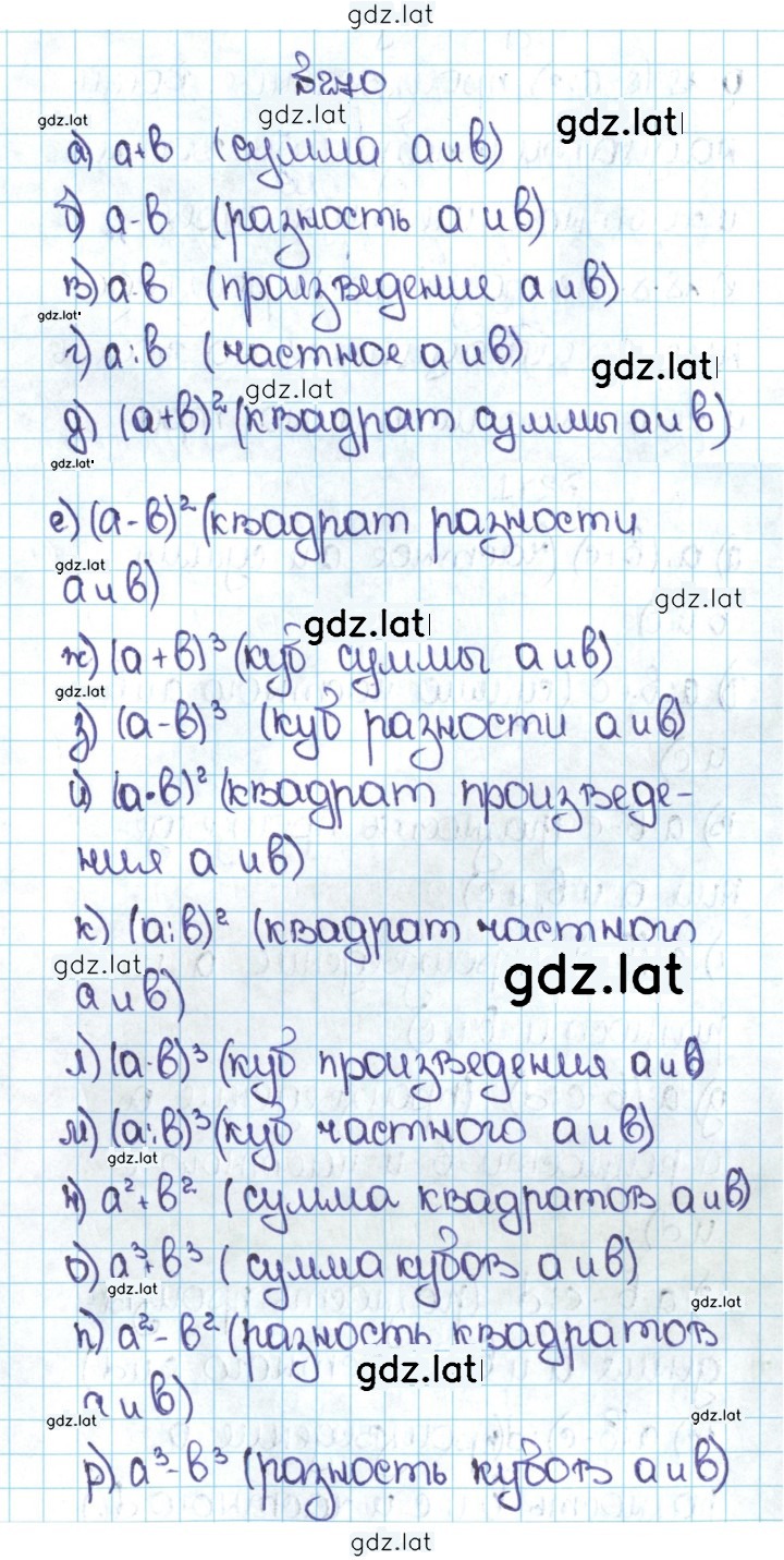 Решение задания № 1.270 (270) — страница 1