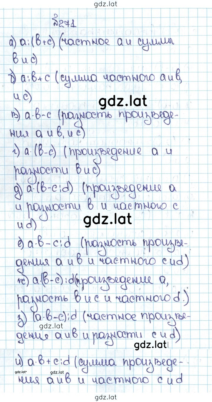 Решение задания № 1.271 (271) — страница 1