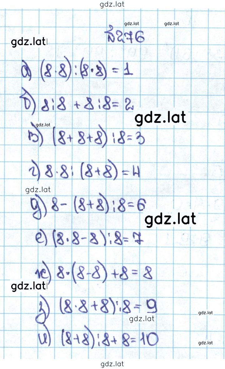 Решение задания № 1.276 (276) — страница 1