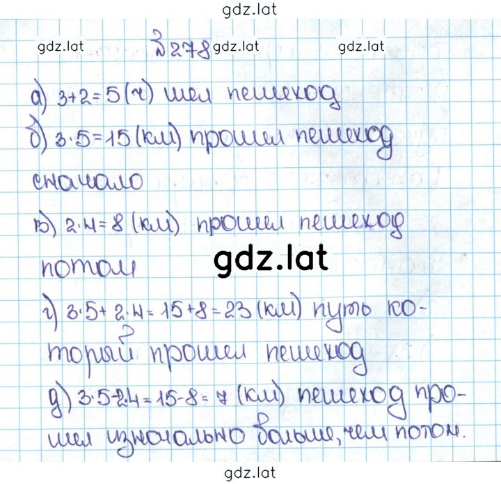 Решение задания № 1.278 (278) — страница 1