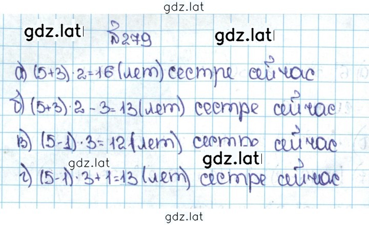 Решение задания № 1.279 (279) — страница 1