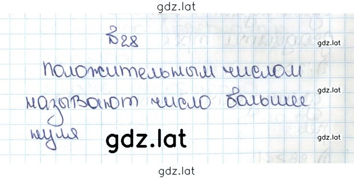 Решение задания № 1.28 (28) — страница 1