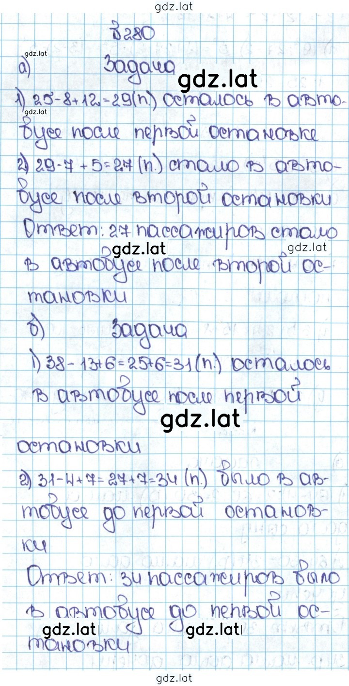 Решение задания № 1.280 (280) — страница 1
