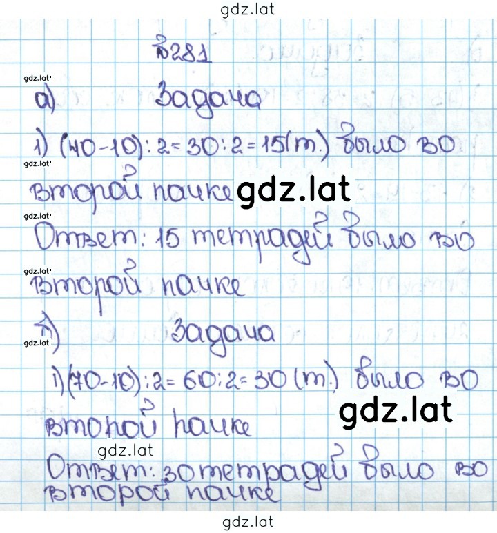 Решение задания № 1.281 (281) — страница 1