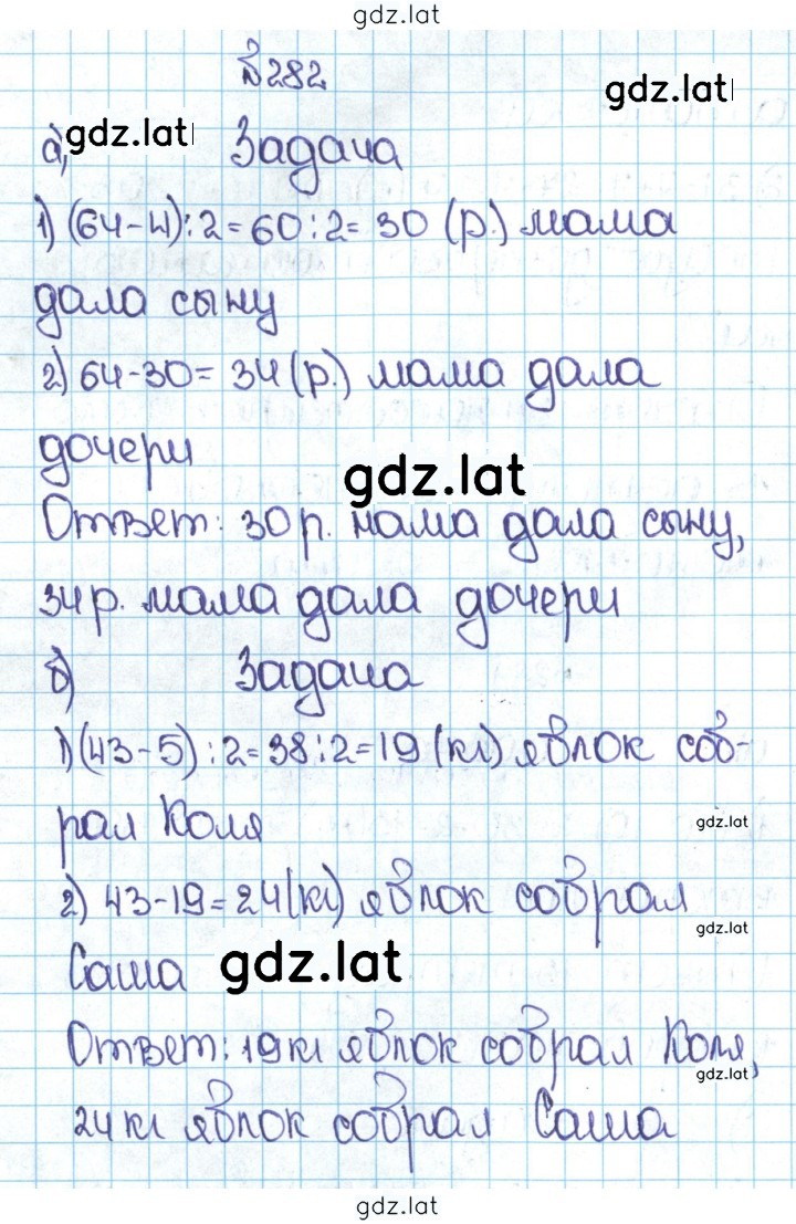 Решение задания № 1.282 (282) — страница 1