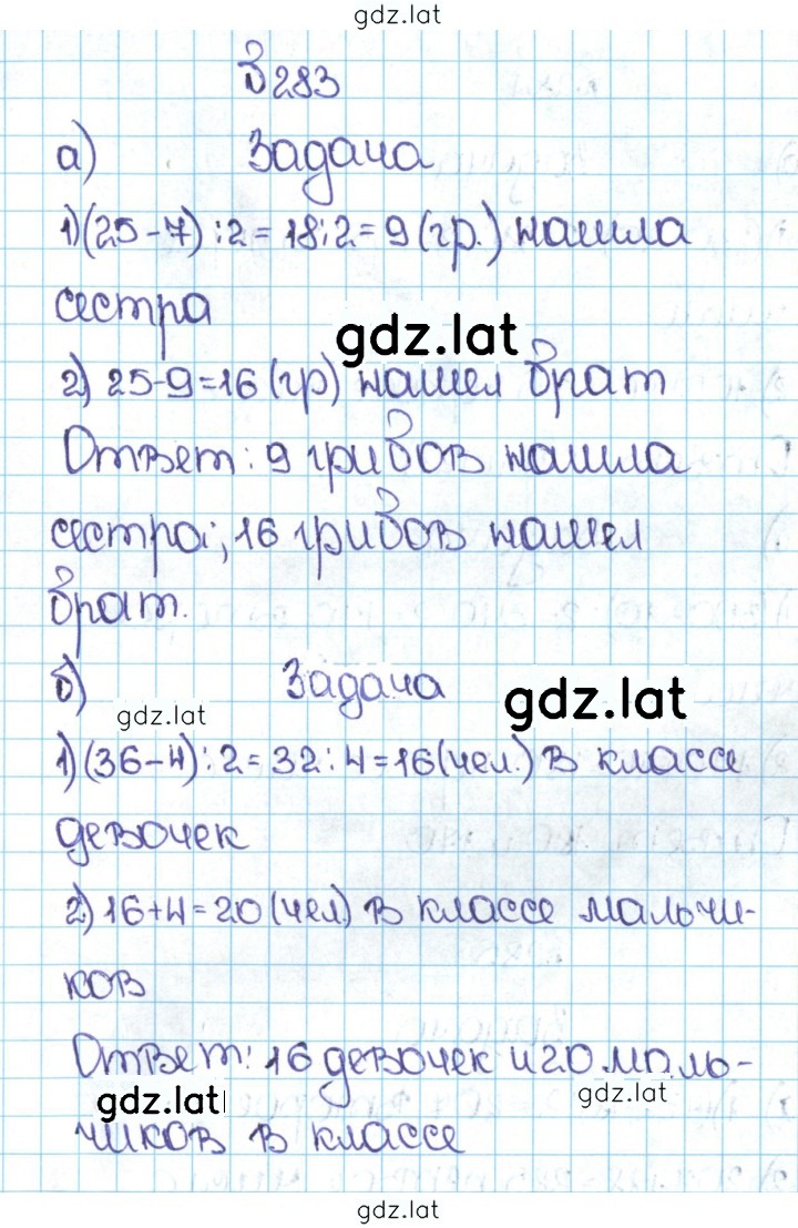 Решение задания № 1.283 (283) — страница 1