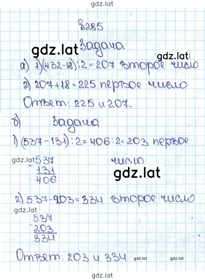 Решение задания № 1.285 (285) — страница 1