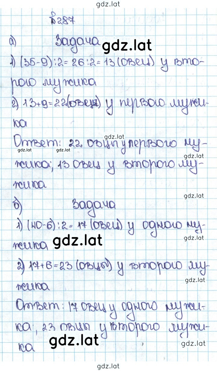Решение задания № 1.287 (287) — страница 1