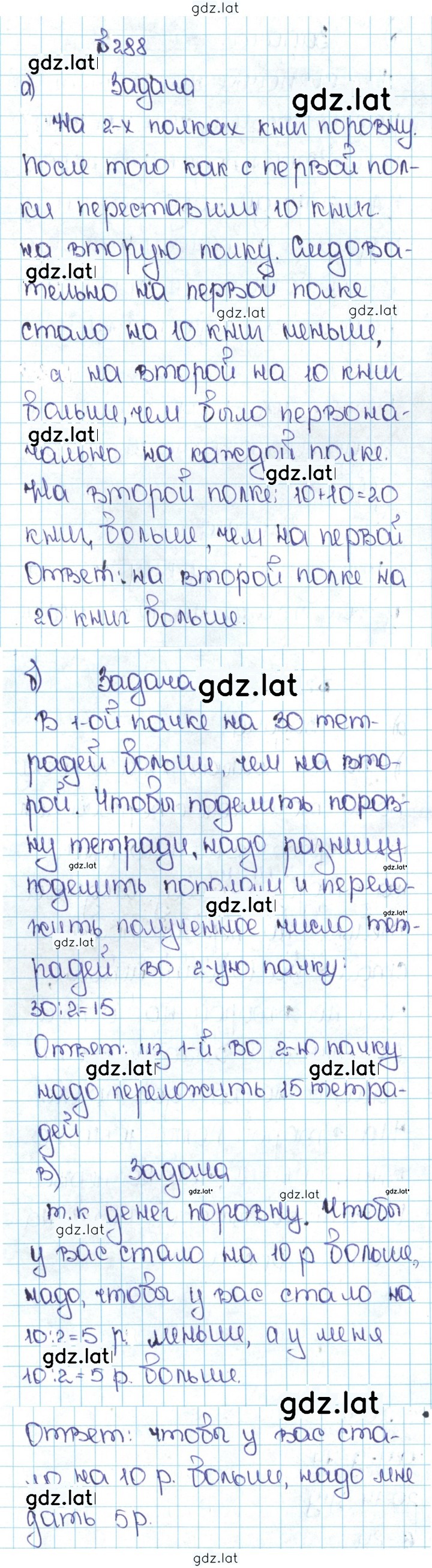 Решение задания № 1.288 (288) — страница 1