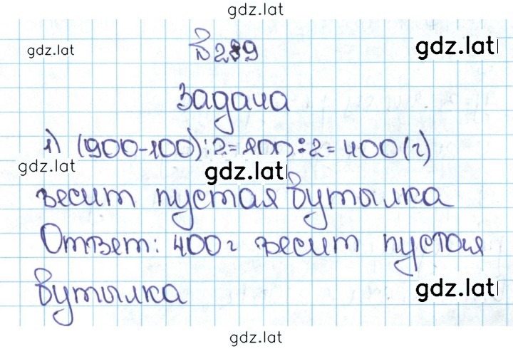 Решение задания № 1.289 (289) — страница 1