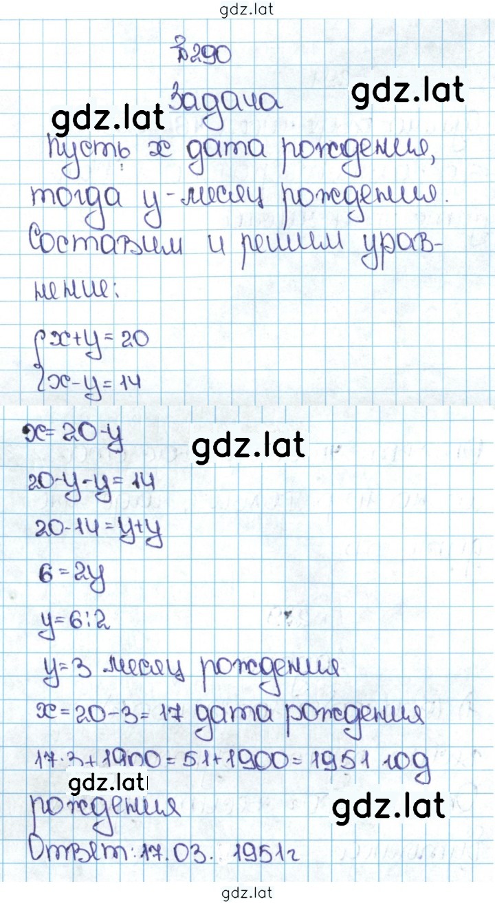 Решение задания № 1.290 (290) — страница 1
