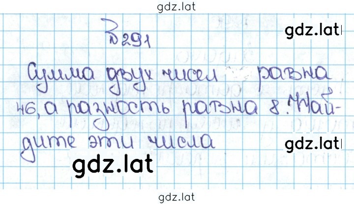 Решение задания № 1.291 (291) — страница 1