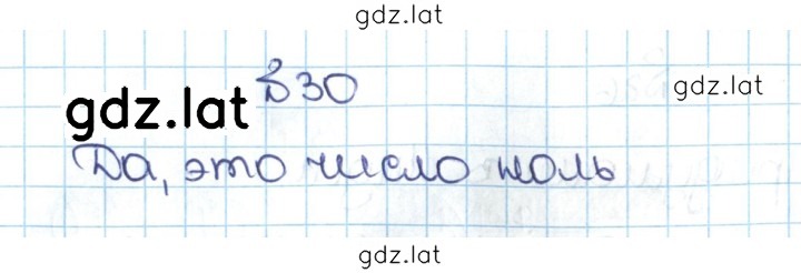 Решение задания № 1.30 (30) — страница 1