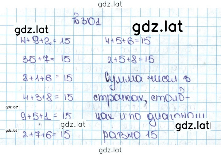 Решение задания № 1.301 (301) — страница 1