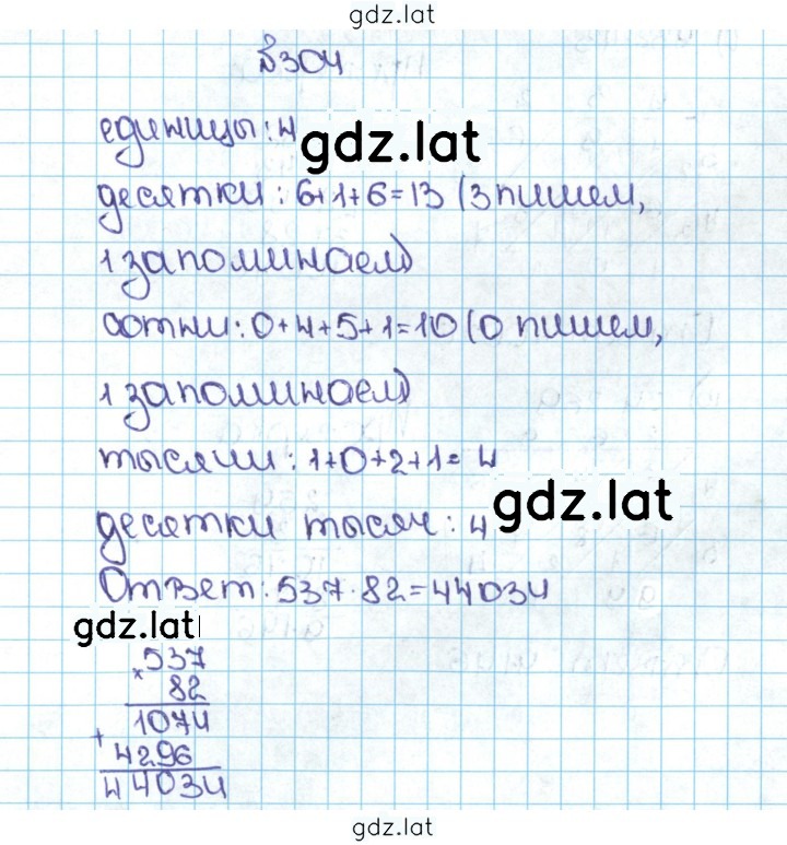 Решение задания № 1.304 (304) — страница 1